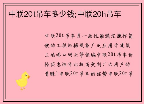 中联20t吊车多少钱;中联20h吊车