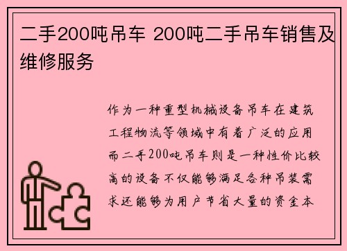 二手200吨吊车 200吨二手吊车销售及维修服务