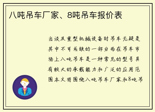 八吨吊车厂家、8吨吊车报价表