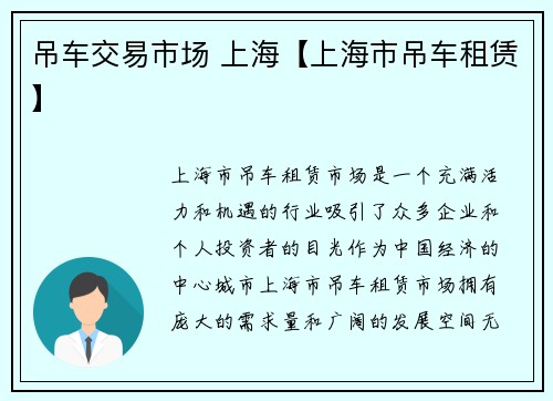 吊车交易市场 上海【上海市吊车租赁】