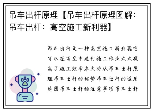 吊车出杆原理【吊车出杆原理图解：吊车出杆：高空施工新利器】