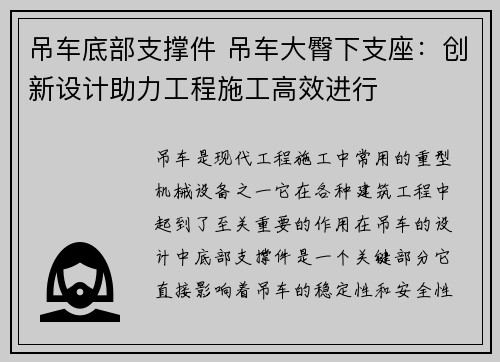 吊车底部支撑件 吊车大臀下支座：创新设计助力工程施工高效进行