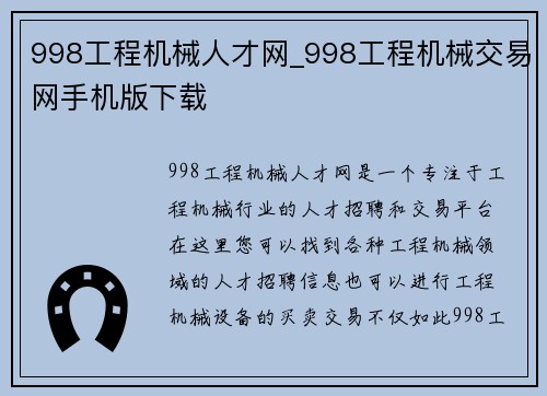 998工程机械人才网_998工程机械交易网手机版下载