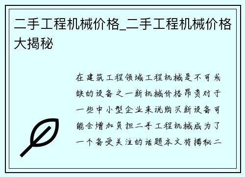 二手工程机械价格_二手工程机械价格大揭秘